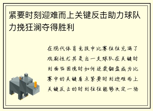 紧要时刻迎难而上关键反击助力球队力挽狂澜夺得胜利